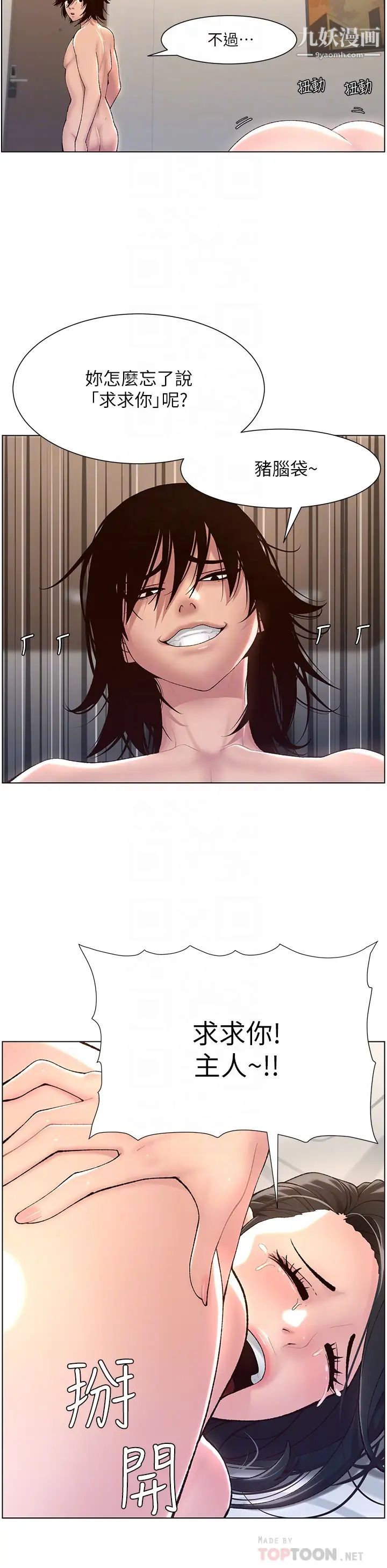 帝王App第3話-讓妳爽到不要不要