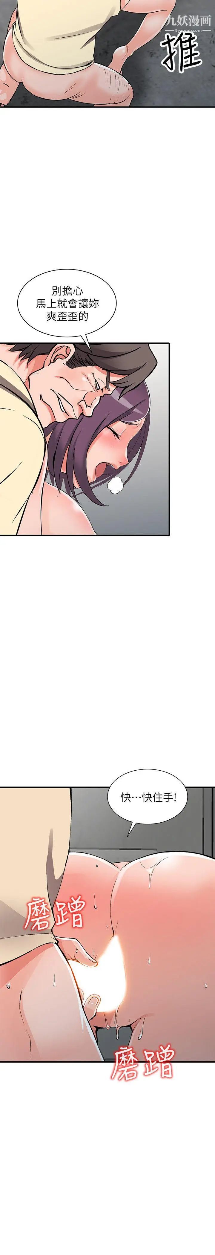 異鄉人:意外桃花源第18話-被裡長蹂躪的秘書