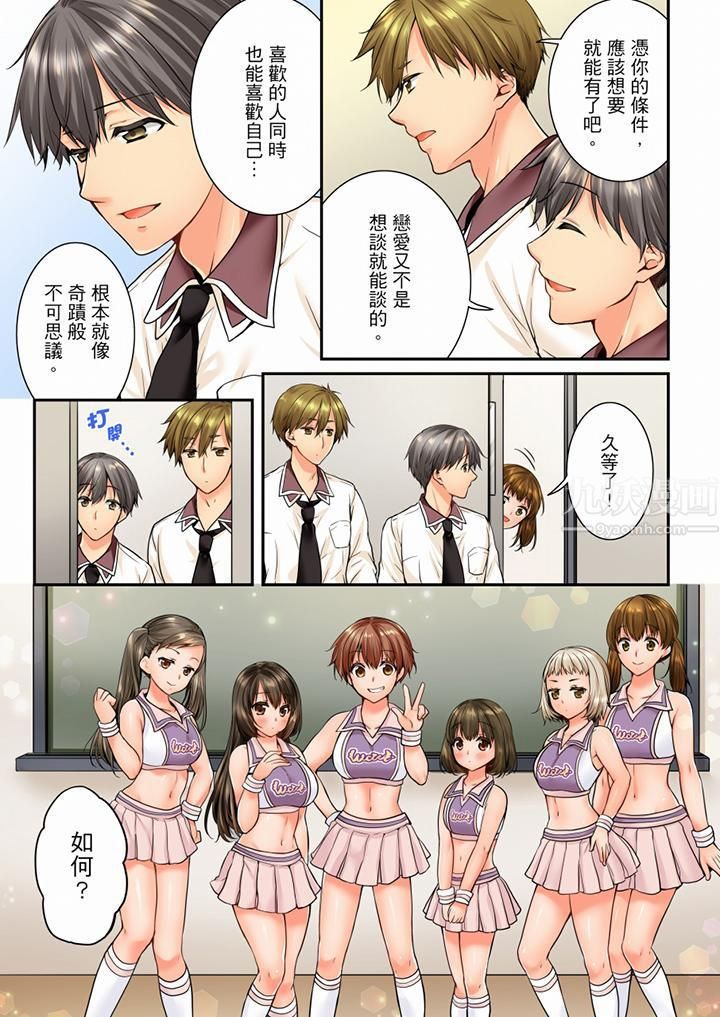 竟然被青梅竹马弄到高潮第56话