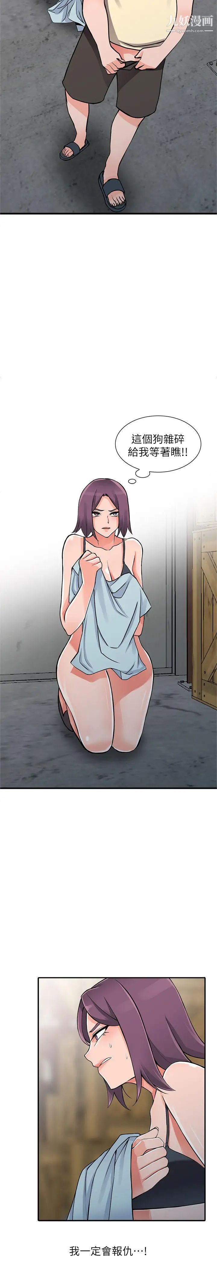 异乡人:意外桃花源第19话-管傢隐藏的慾望