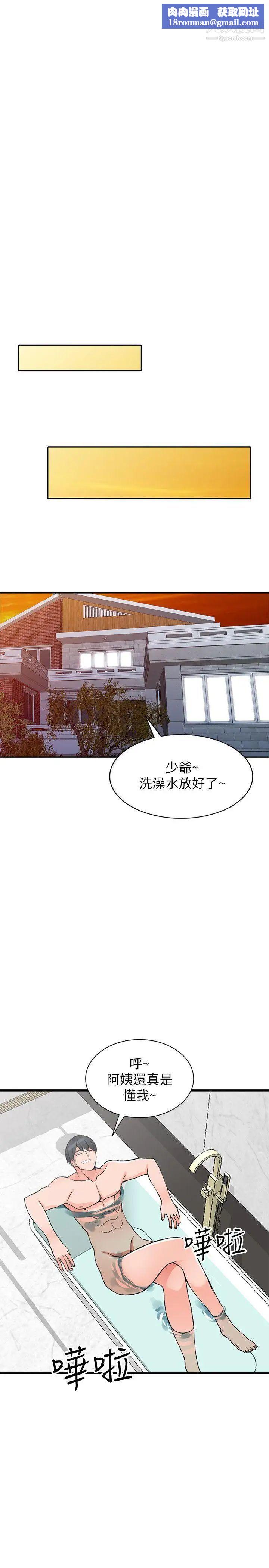 异乡人:意外桃花源第19话-管傢隐藏的慾望