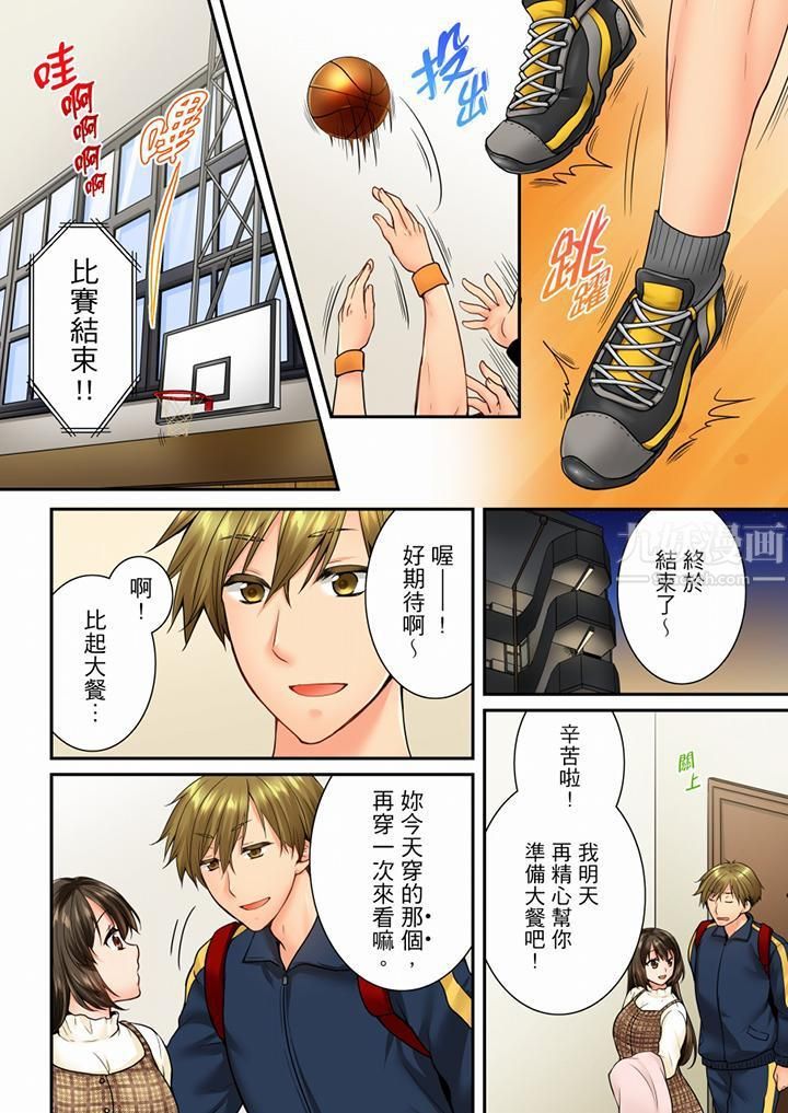 竟然被青梅竹马弄到高潮第57话