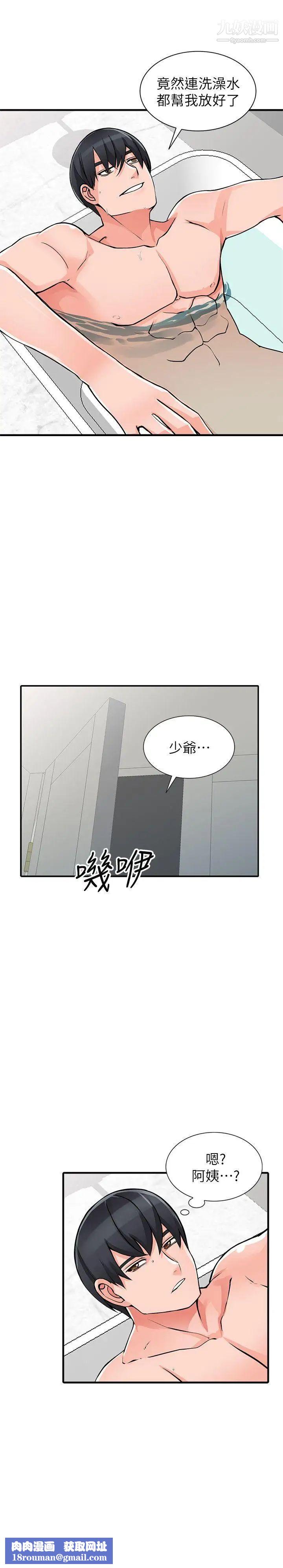 异乡人:意外桃花源第19话-管傢隐藏的慾望