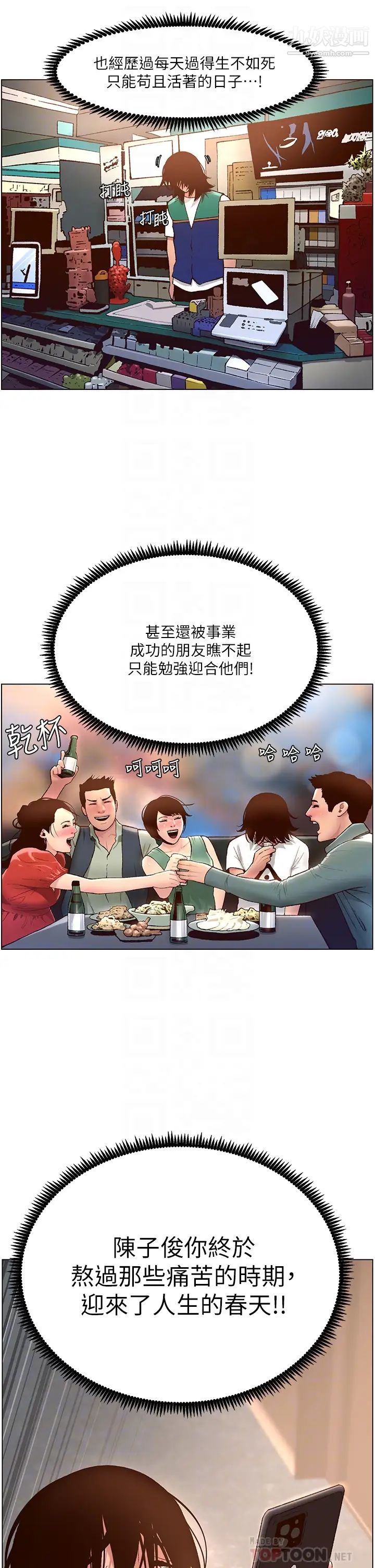 帝王App第4話-主人，請你再上我一次