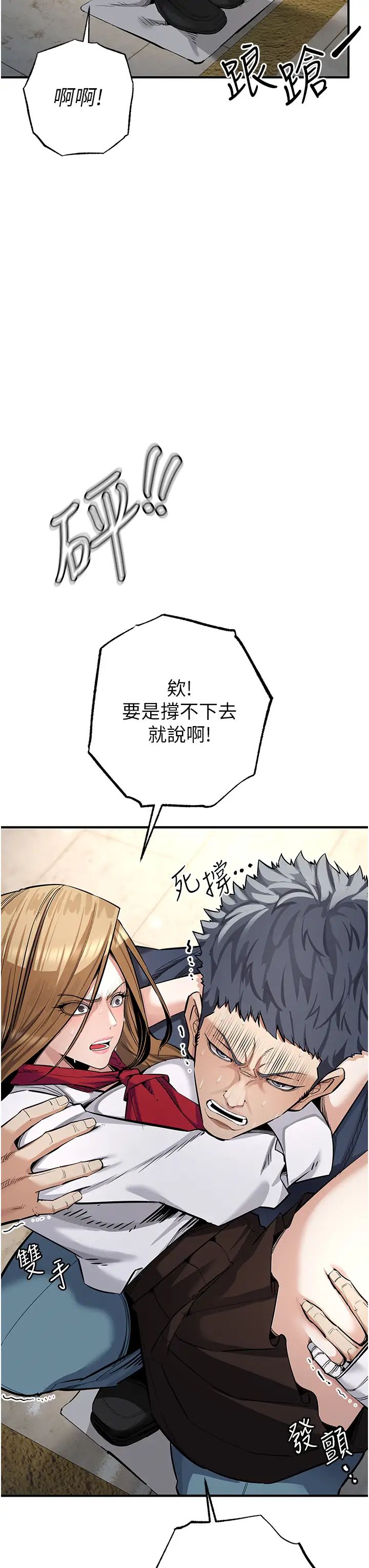 贪婪游戏第6话-要在霸凌女面前射精?!