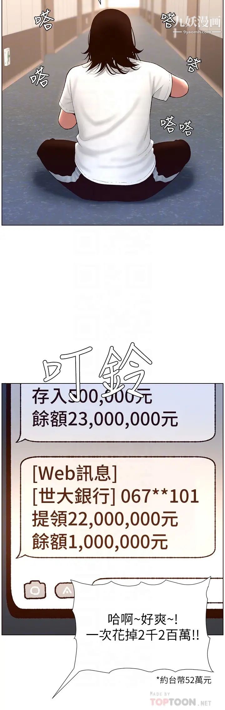 帝王App第4话-主人,请你再上我一次