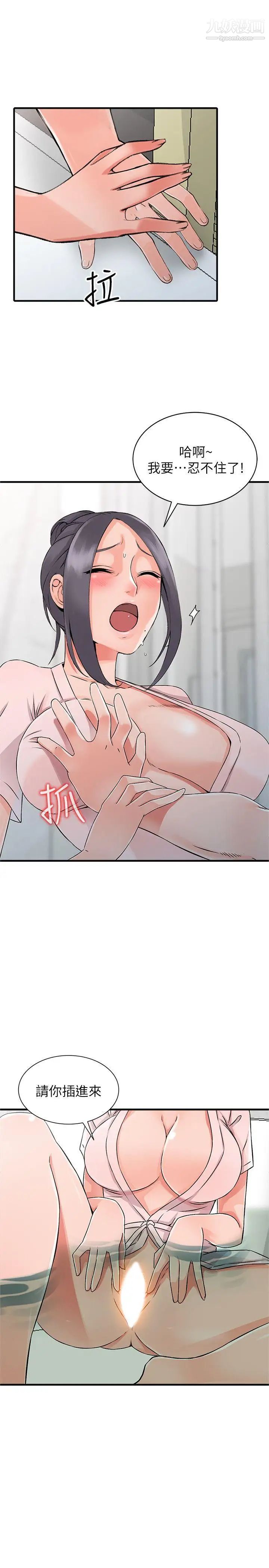 异乡人:意外桃花源第19话-管傢隐藏的慾望