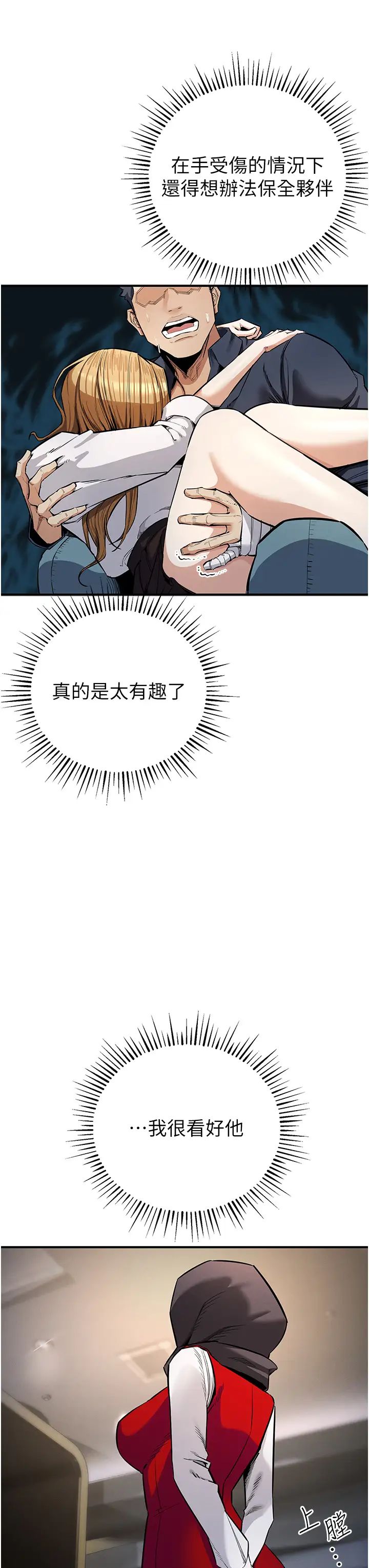 贪婪游戏第6话-要在霸凌女面前射精?!