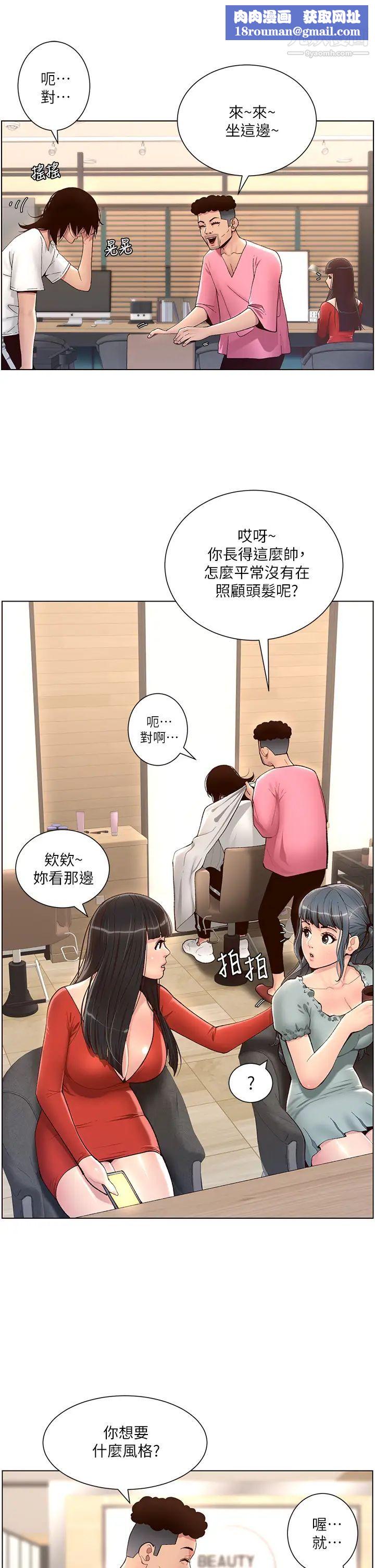 帝王App第4話-主人，請你再上我一次