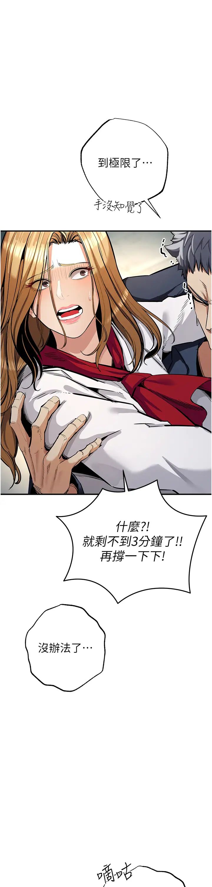 贪婪游戏第6话-要在霸凌女面前射精?!