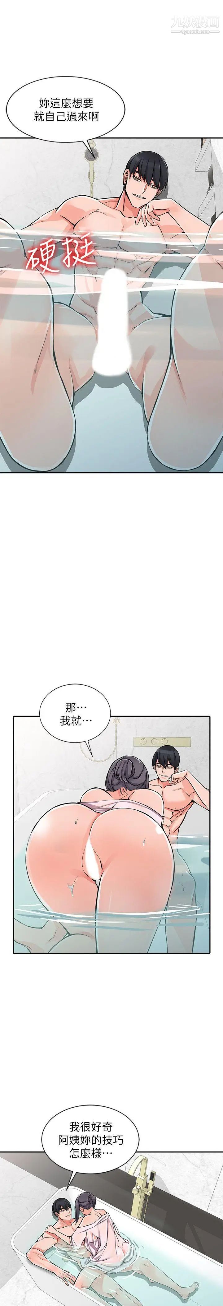 异乡人:意外桃花源第20话-拜托别碰芝穗