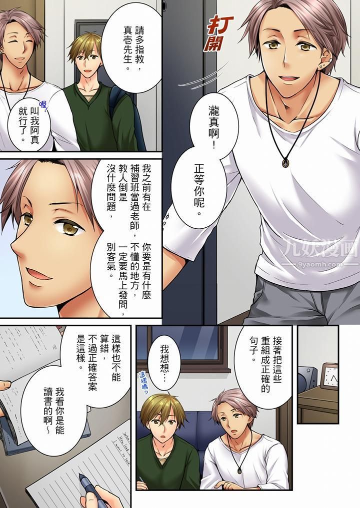 竟然被青梅竹馬弄到高潮第59話