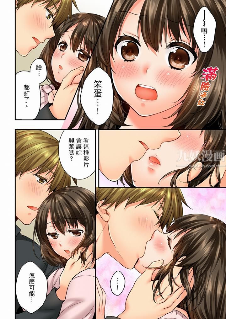 竟然被青梅竹马弄到高潮第59话