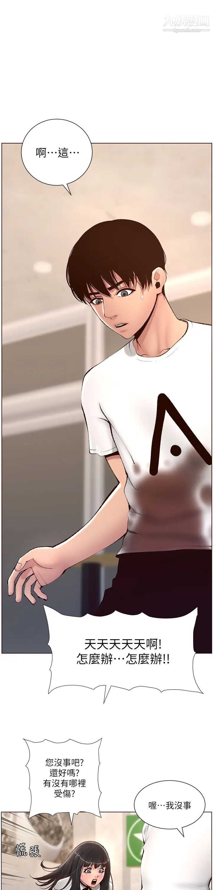 帝王App第4話-主人，請你再上我一次