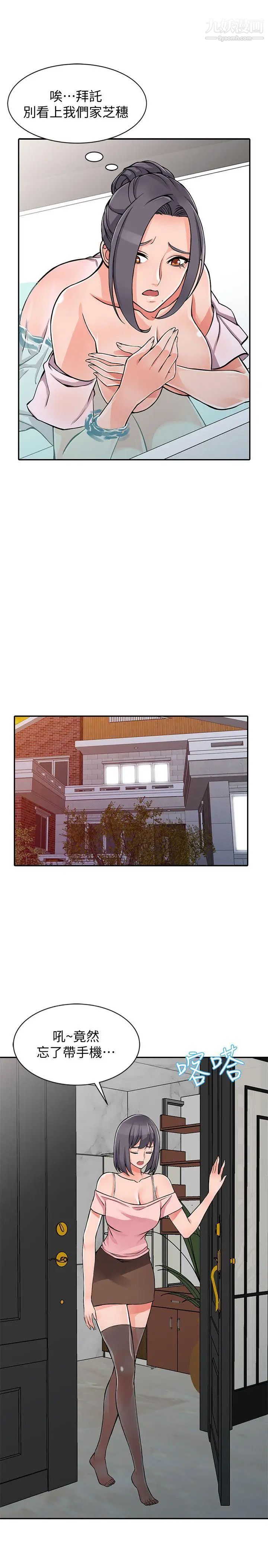 异乡人:意外桃花源第20话-拜托别碰芝穗