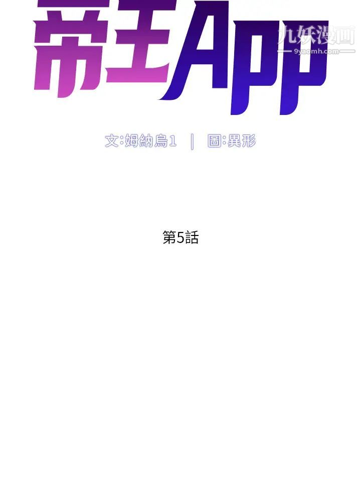 帝王App第5话-妳的身体明明就很想要