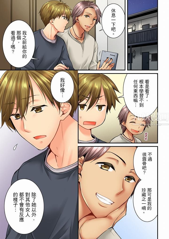 竟然被青梅竹马弄到高潮第60话