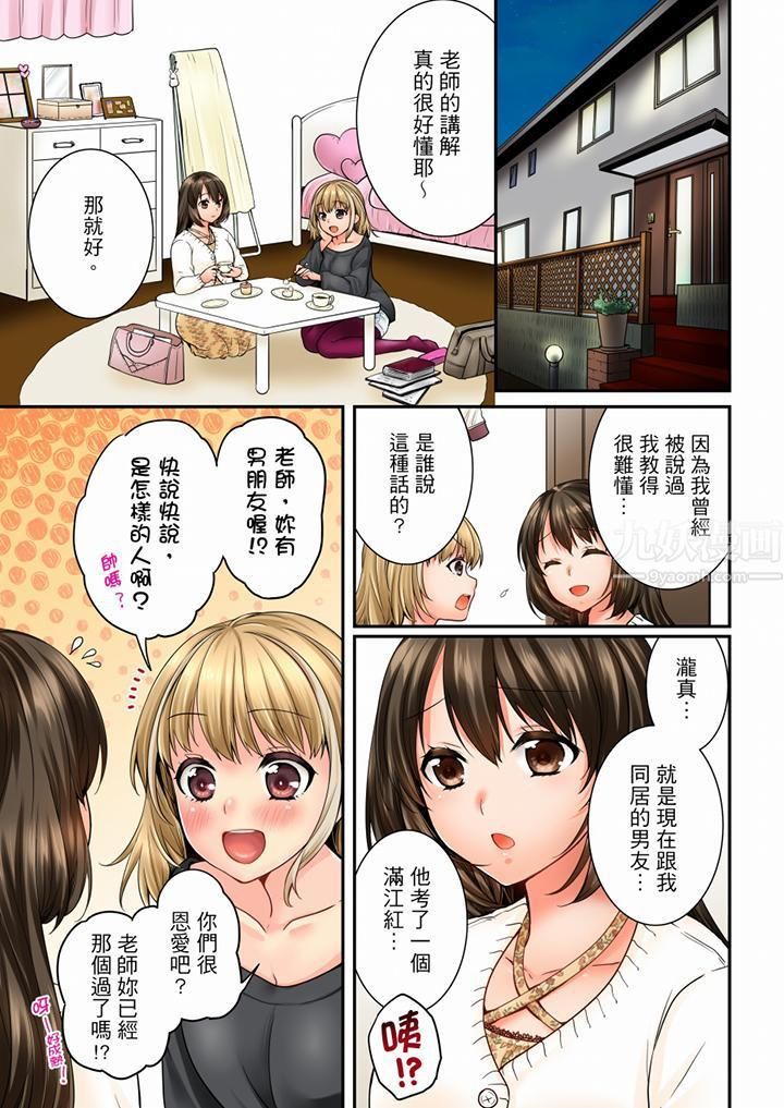 竟然被青梅竹马弄到高潮第60话