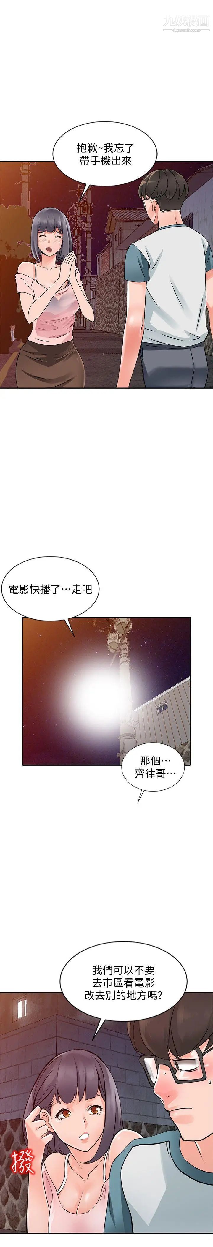 异乡人:意外桃花源第20话-拜托别碰芝穗