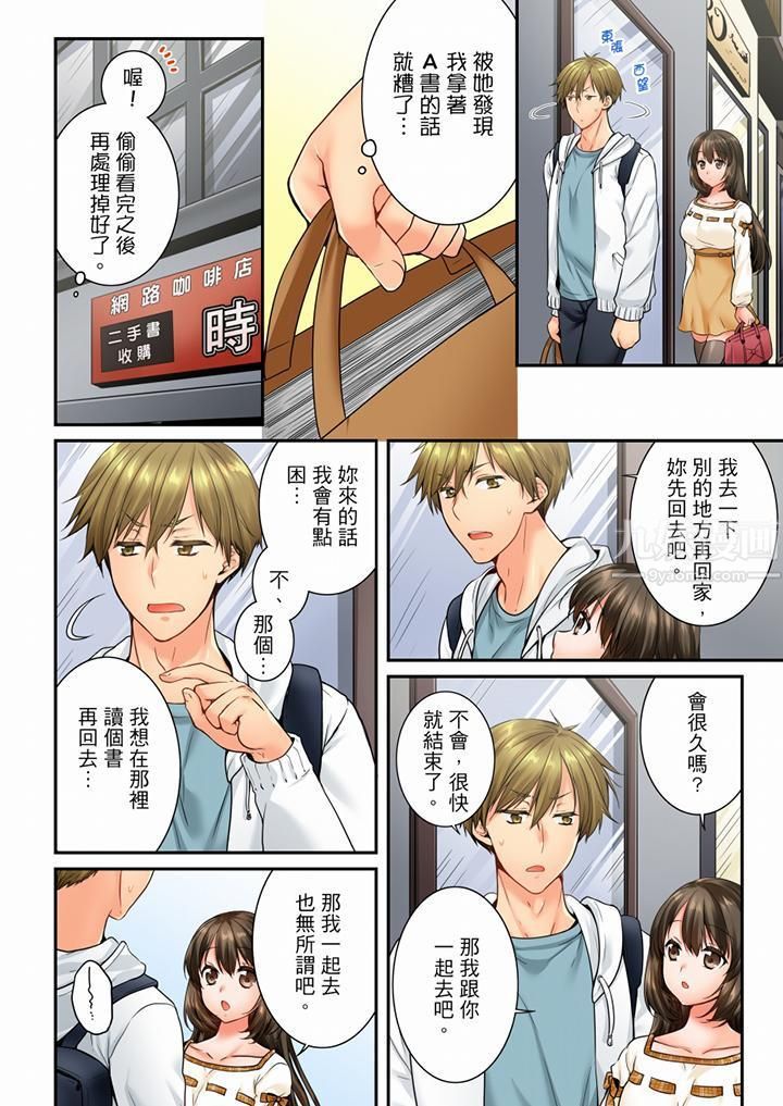 竟然被青梅竹马弄到高潮第61话