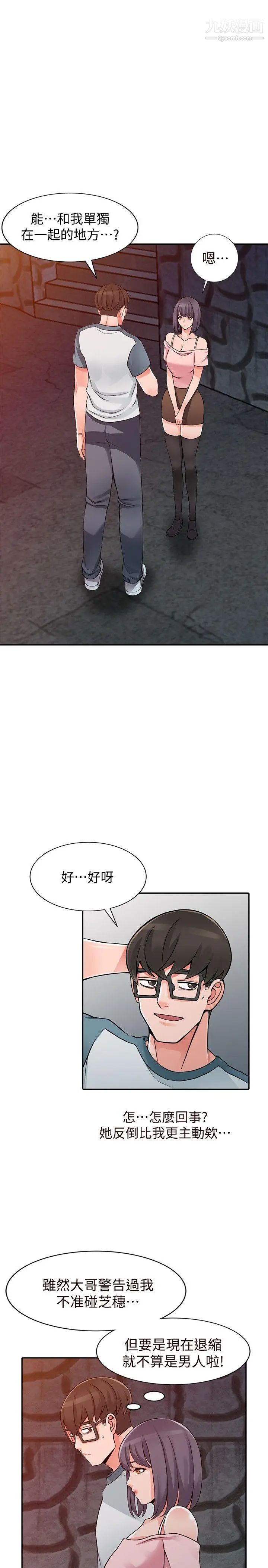 异乡人:意外桃花源第21话-清纯芝穗的诱惑