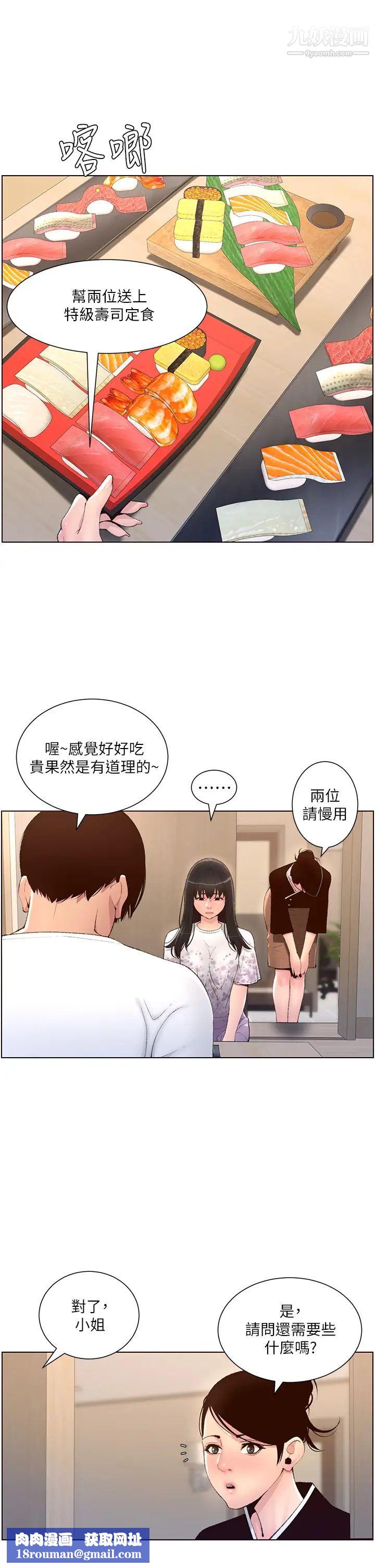 帝王App第5話-妳的身體明明就很想要