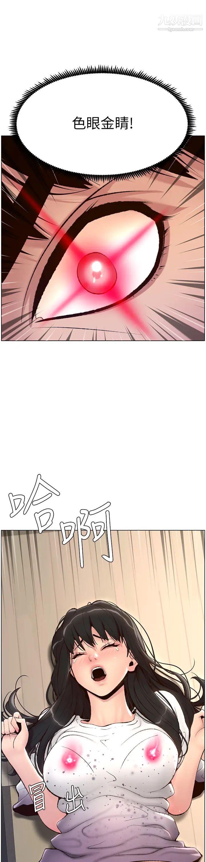 帝王App第5話-妳的身體明明就很想要