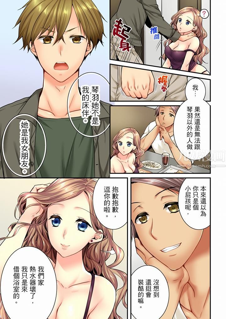 竟然被青梅竹马弄到高潮第63话