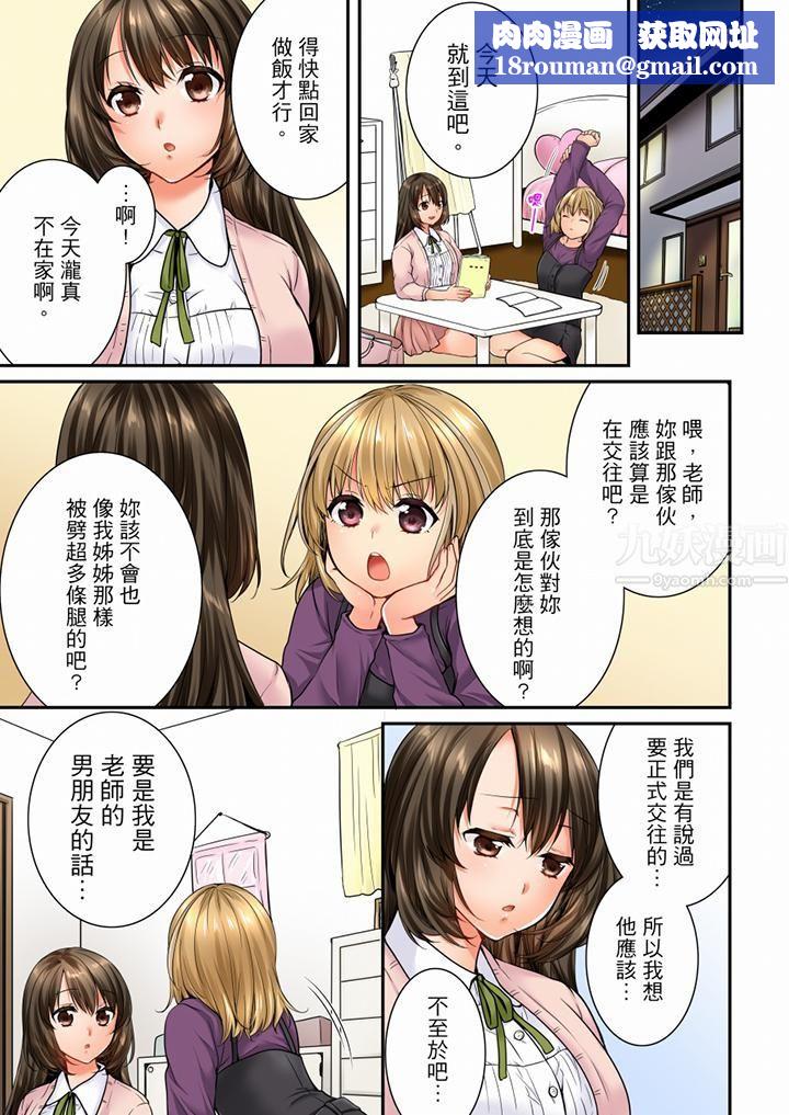 竟然被青梅竹馬弄到高潮第63話