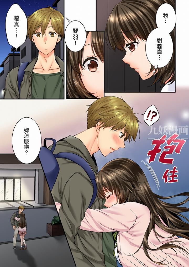 竟然被青梅竹马弄到高潮第63话