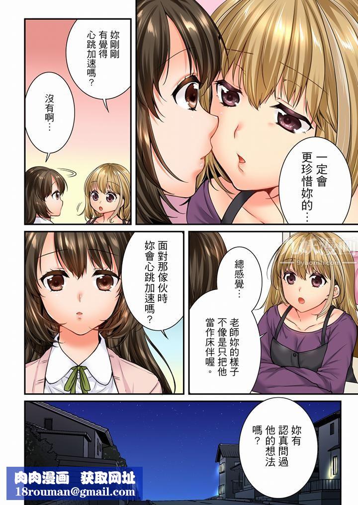 竟然被青梅竹马弄到高潮第63话