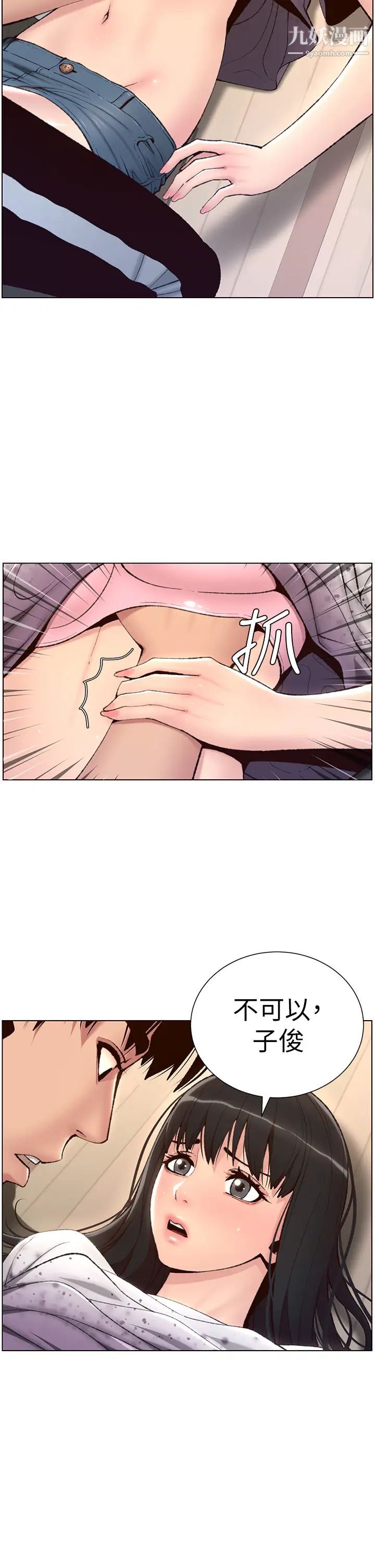 帝王App第6話-在金手指下氾濫成災