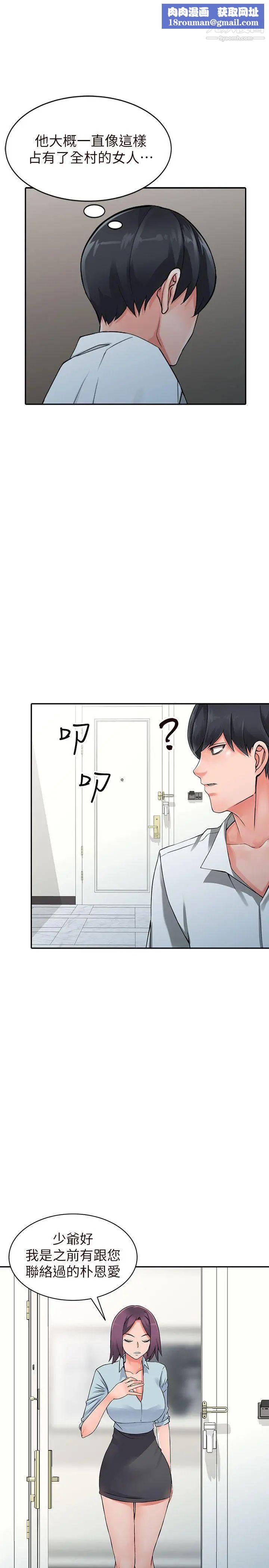 异乡人:意外桃花源第22话-你有把握跟我战到底吗?