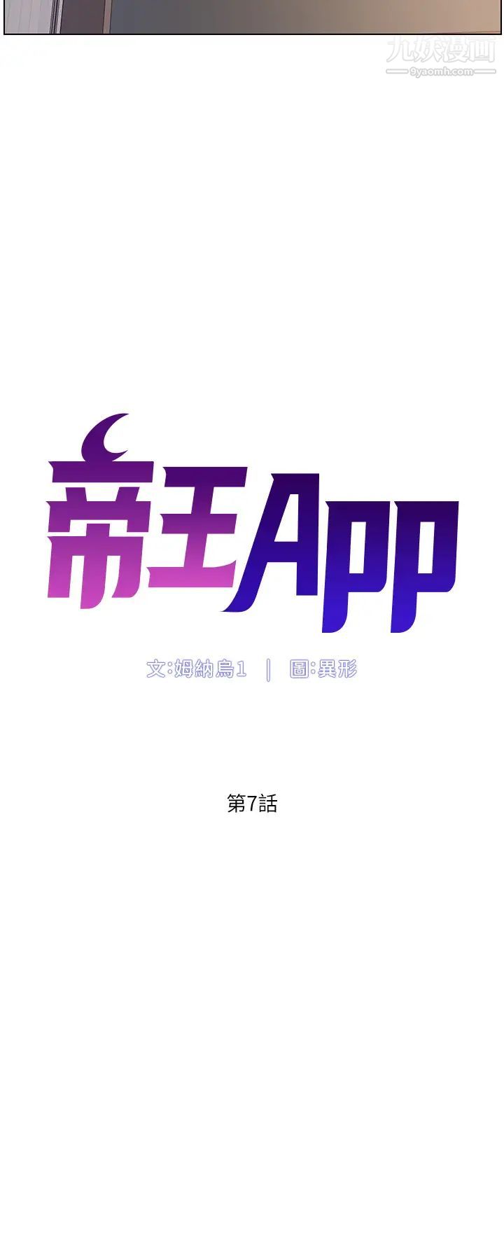 帝王App第7话-被淫水沾湿的热裤