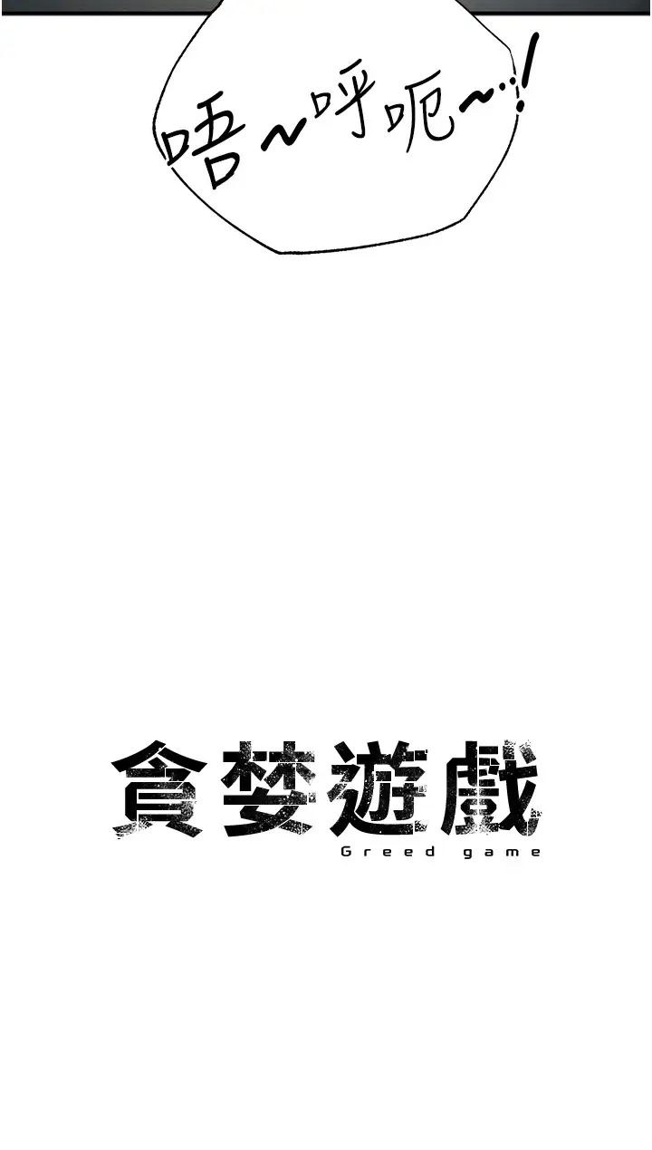 貪婪遊戲第8話-用深喉嚨教訓霸凌仔!