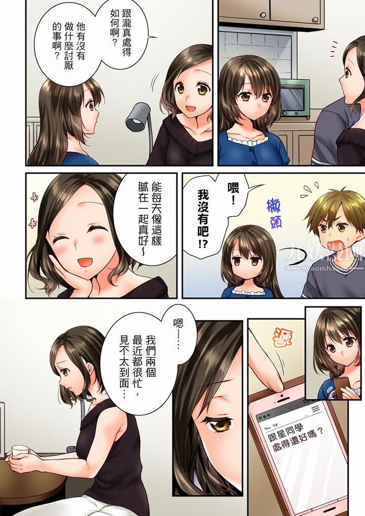 竟然被青梅竹馬弄到高潮第67話