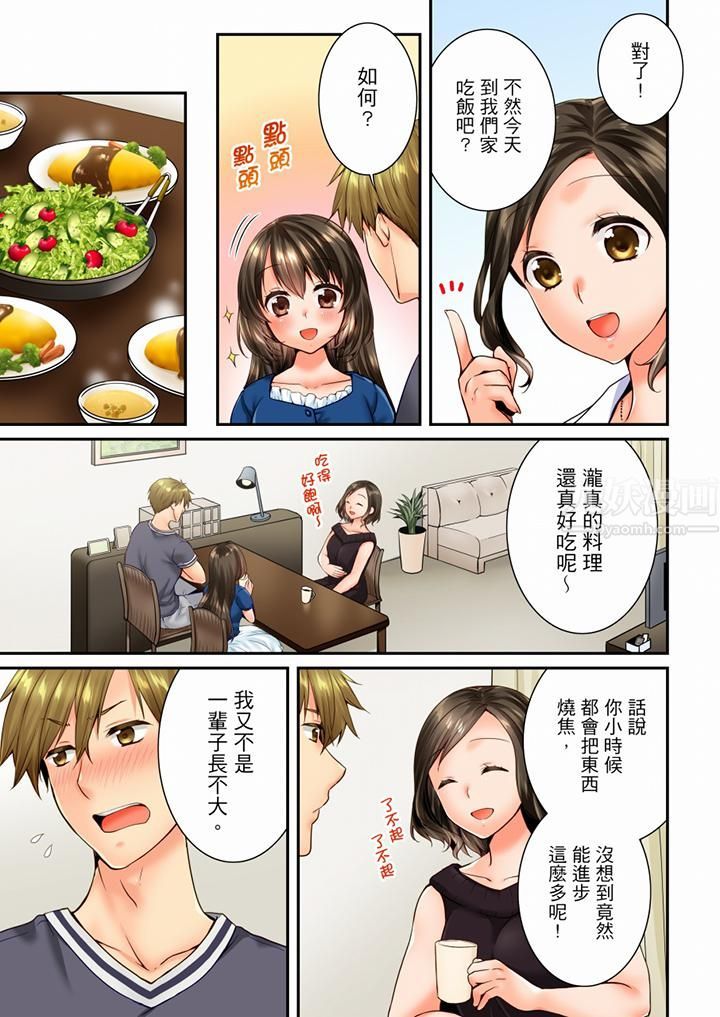 竟然被青梅竹马弄到高潮第67话