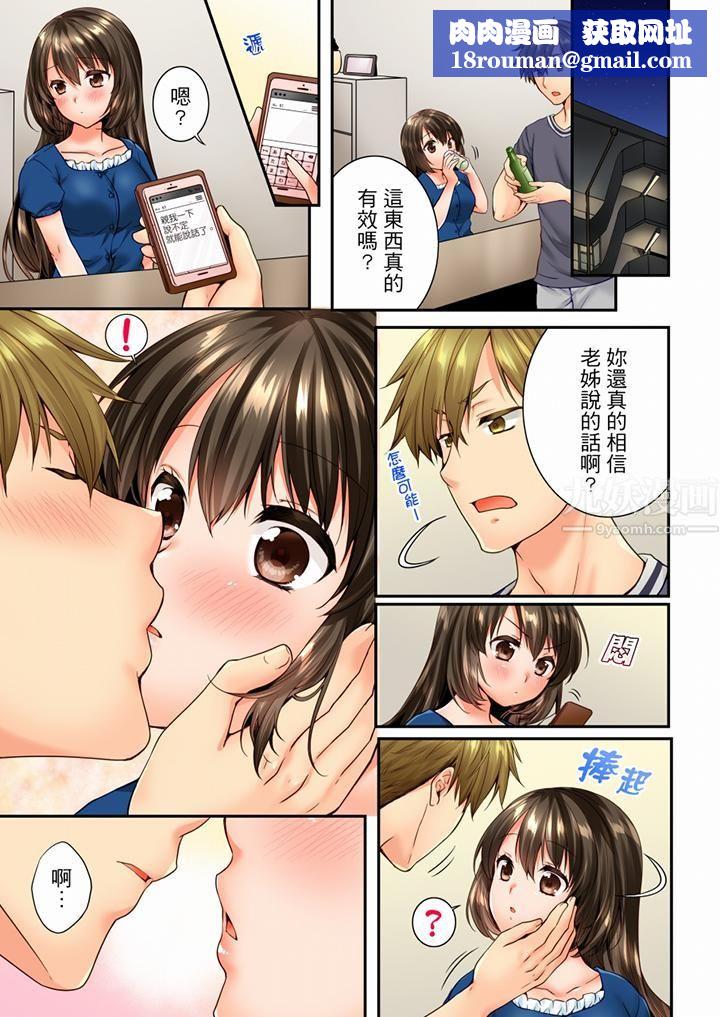 竟然被青梅竹馬弄到高潮第67話