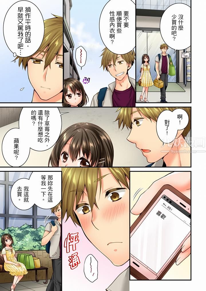 竟然被青梅竹马弄到高潮第68话