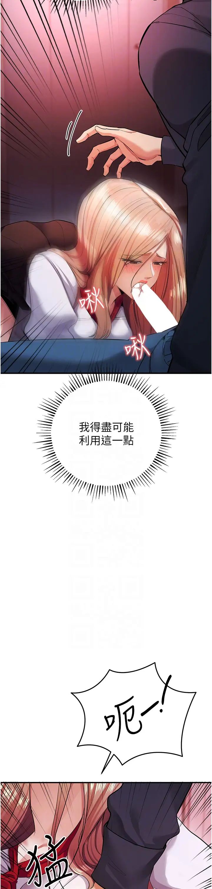 贪婪游戏第8话-用深喉咙教训霸凌仔!