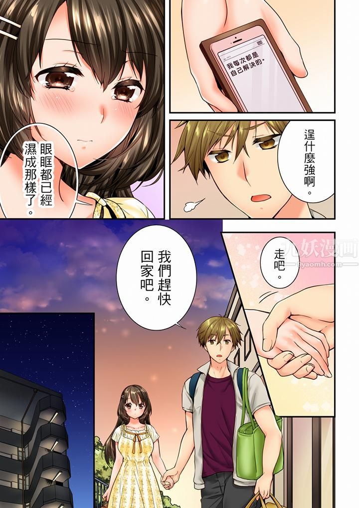 竟然被青梅竹马弄到高潮第69话