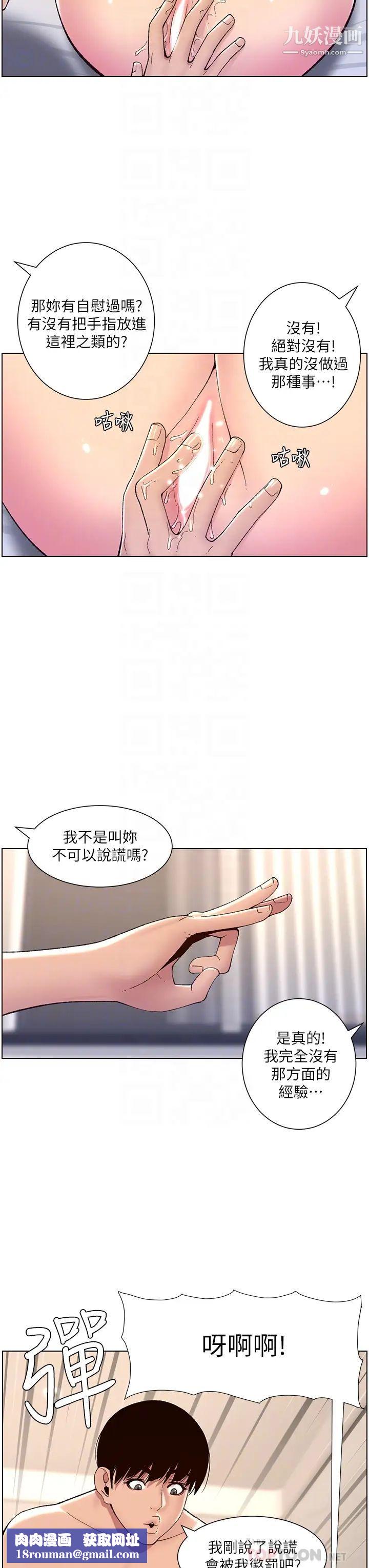 帝王App第8话-爽到昏过去