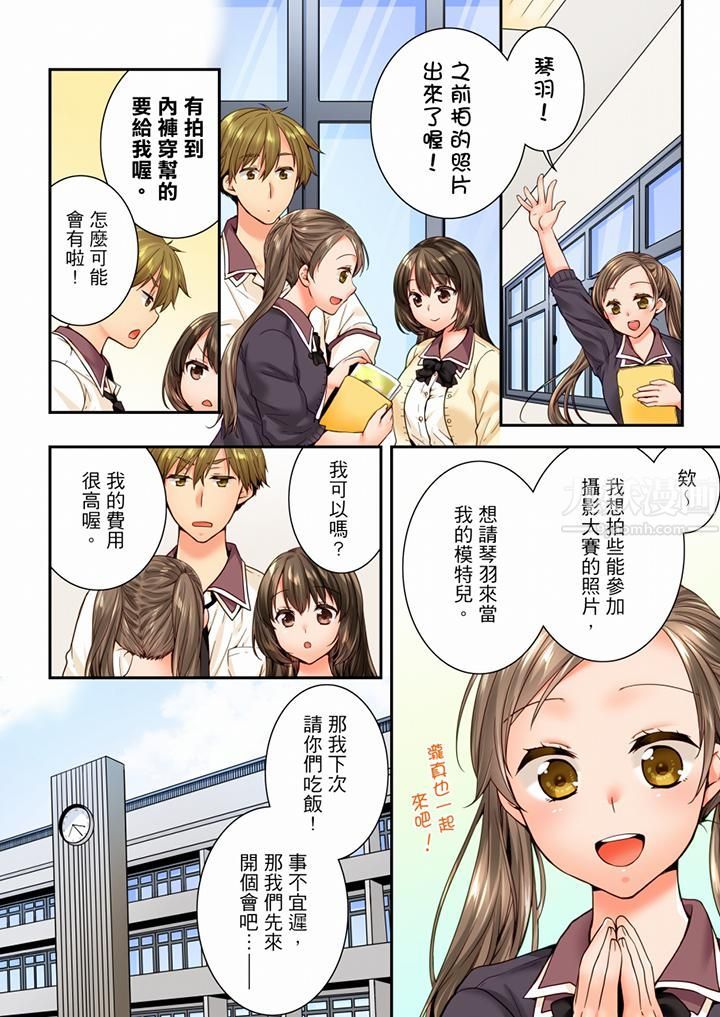 竟然被青梅竹馬弄到高潮第70話