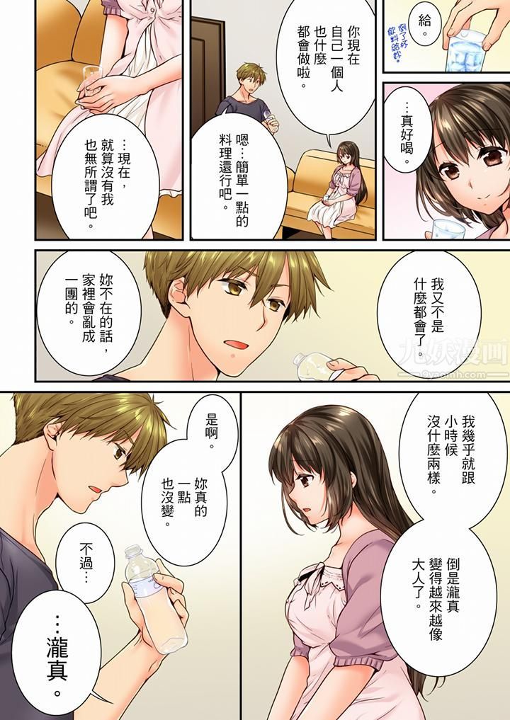 竟然被青梅竹马弄到高潮第70话