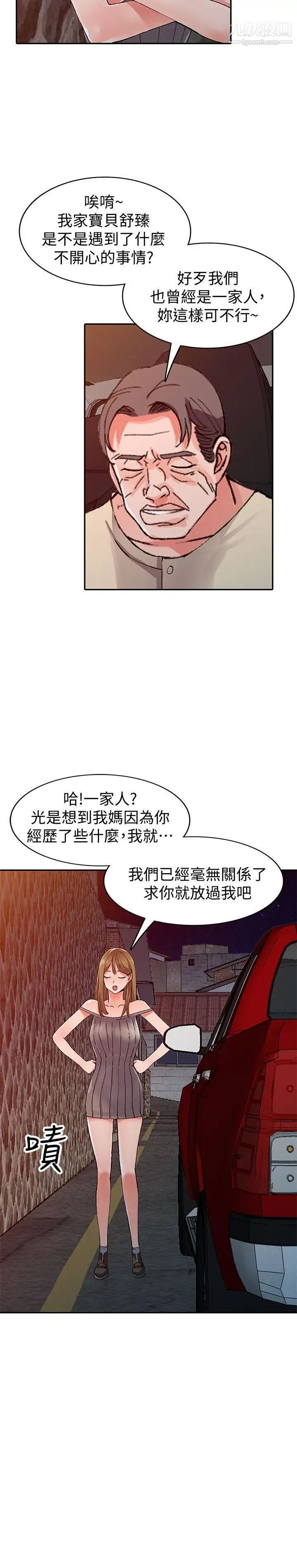 异乡人:意外桃花源第24话-里长旺盛的占有慾