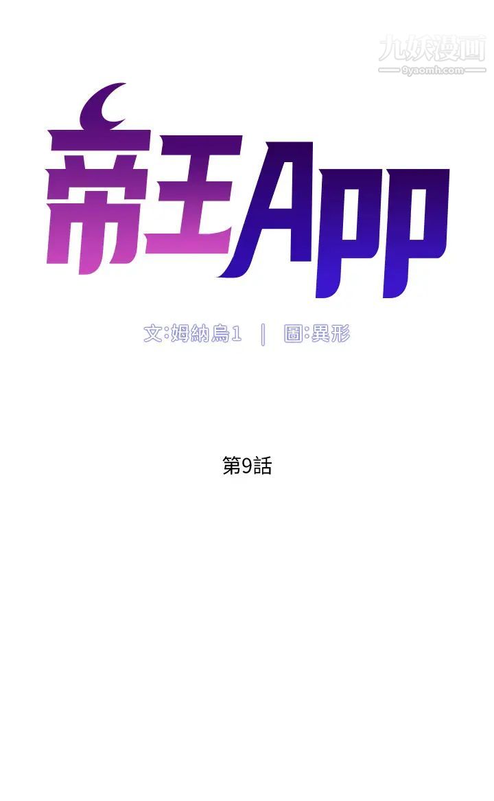 帝王App第9话-我来用嘴好好呵护它