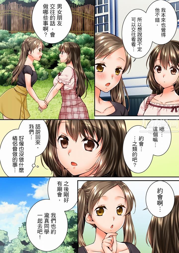 竟然被青梅竹馬弄到高潮第72話