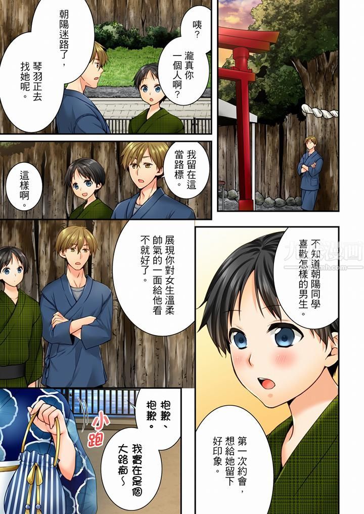 竟然被青梅竹马弄到高潮第73话