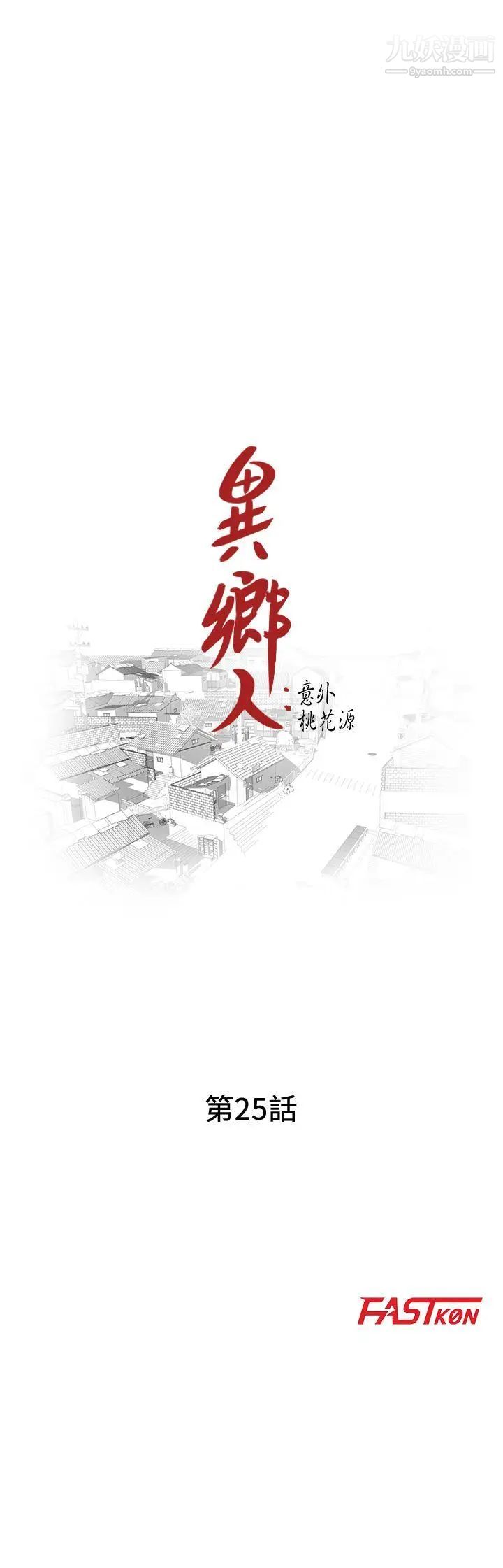异乡人:意外桃花源第25话-两人玩得爽吗?