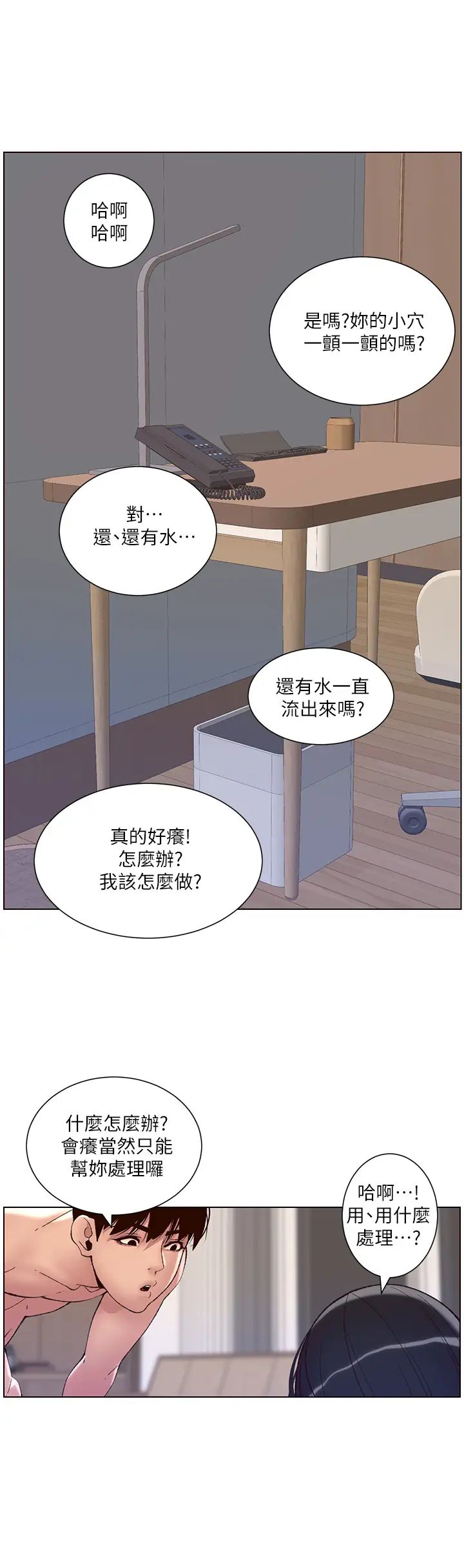 帝王App第10话-主人,我的妹妹需要你!